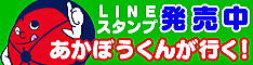 赤帽札幌line